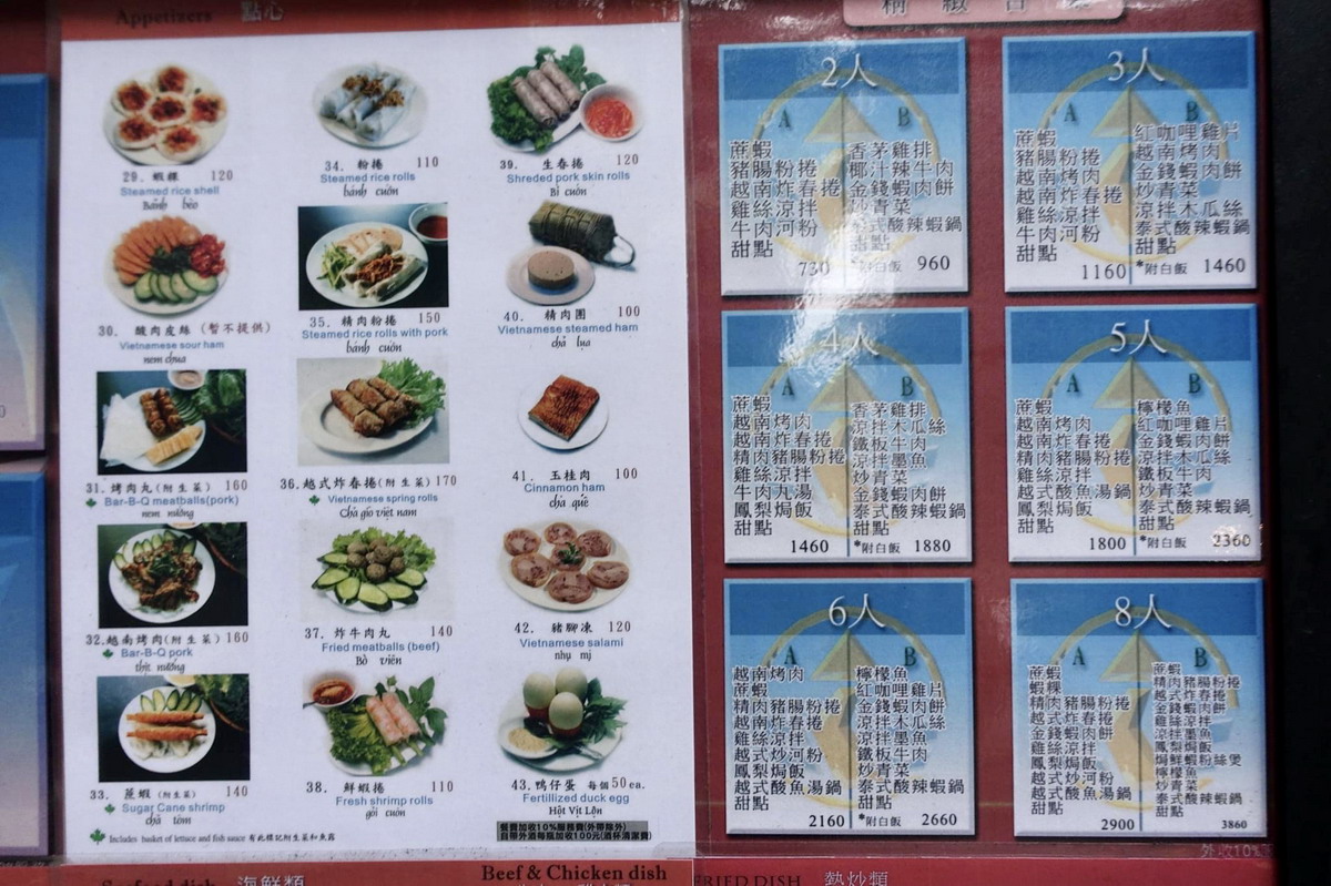 【忠孝新生站美食】翠林越南餐廳：老牌越南美食小館 126