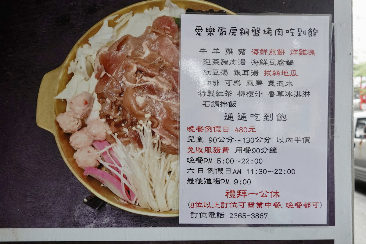 【台北公館站美食】愛樂廚房：韓式銅盤烤肉超值吃到飽 129