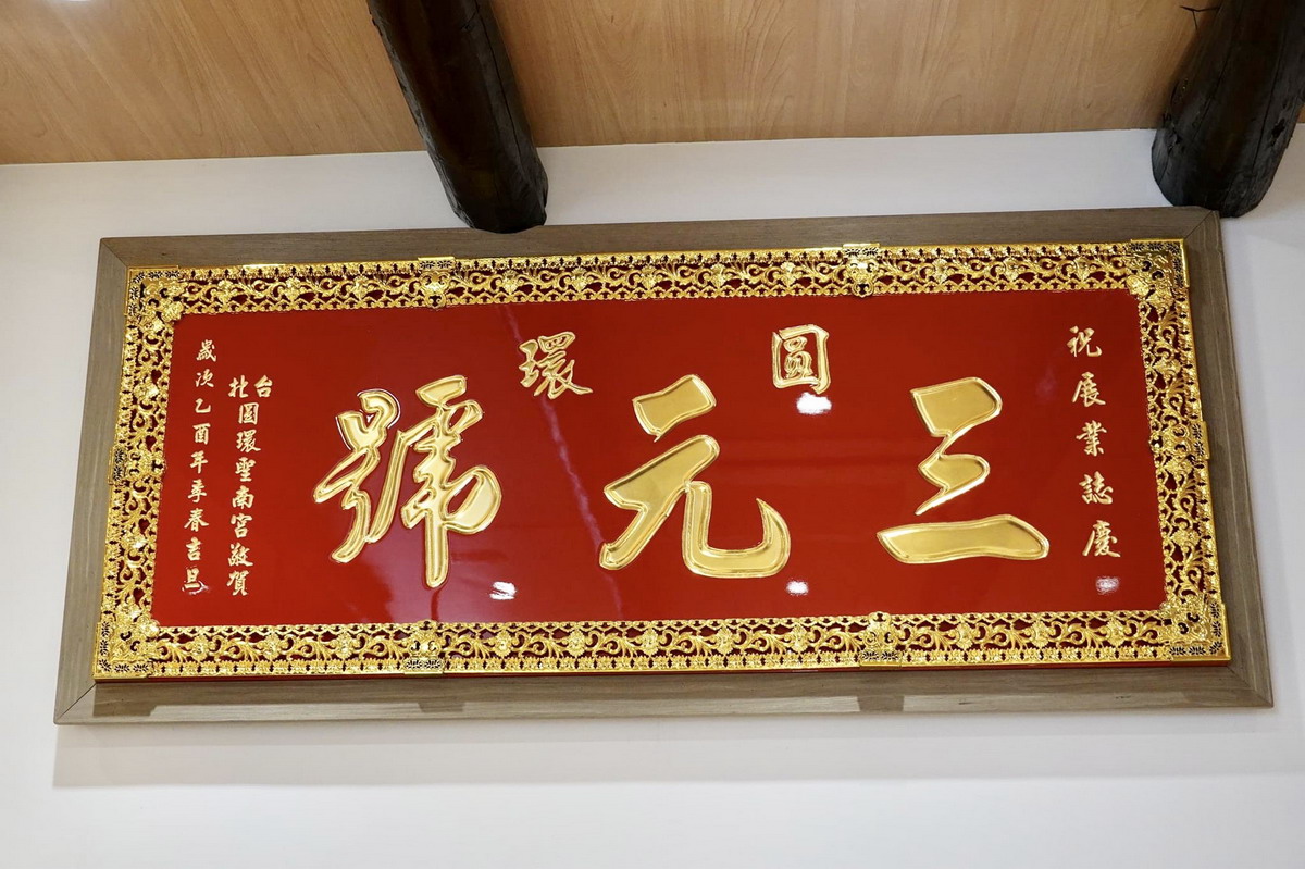 【圓環美食】三元號：台北老圓環百年名店的滷肉飯與肉羹湯 4724