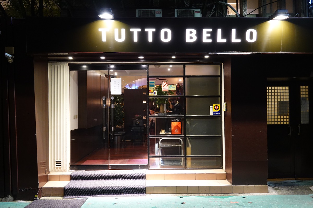 【台北中山國小站美食】Tutto Bello 酒庫：台北老牌義大利餐廳 440 @貓大爺