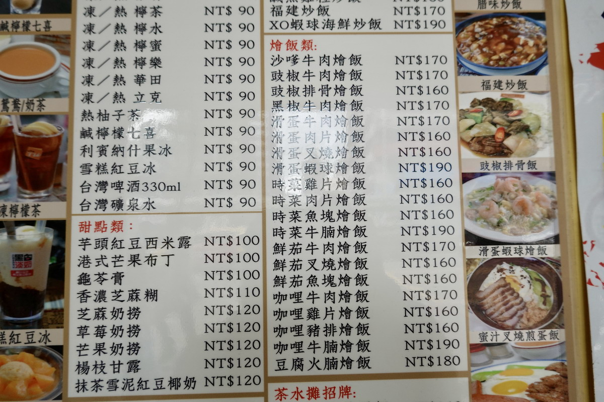 【台北南京復興站美食】香港茶水攤 2024：這家茶餐廳不僅菜色超多選擇，還賣潮T，猴塞雷啊！6184
