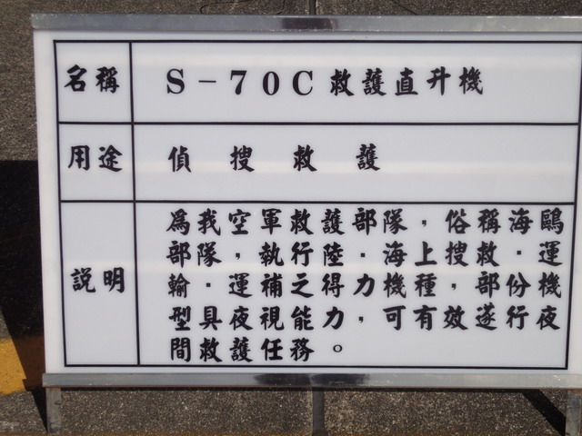 【軍事旅遊】全民國防花蓮空軍基地開放下 2010/7/17 (雷虎小組與S-70C直升機表演) 675
