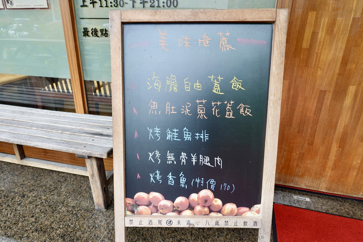【台北內湖美食】金泰食品：曾經引領海鮮蓋飯風潮的傳奇店家 870