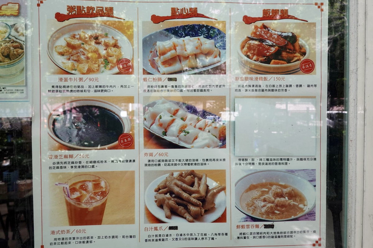 【南京三民站美食】香港大家好港式粥粉麵飯：地道港味小餐館 1151