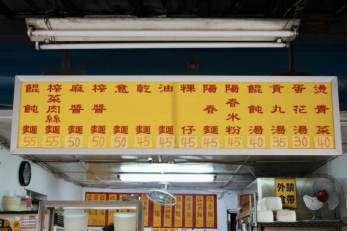 【台北興安街美食】三姐妹陽春麵 2023：興安街的人氣宵夜小麵店，滷味點起來 2085