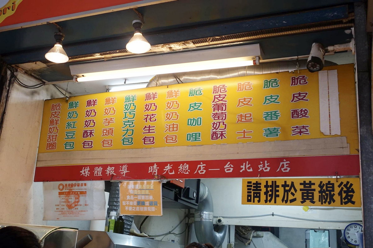 【台北車站美食】台灣人ㄟ脆皮鮮奶甜甜圈華陰街分店：超狂排隊點心，12種口味任君挑選 4699