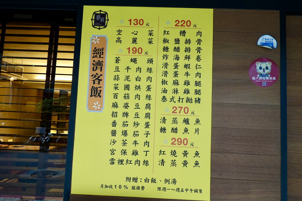 【台北南京復興站美食】廚房客家美食 2024：20年家常風味、經濟實惠客家小館，有商業午餐 6220