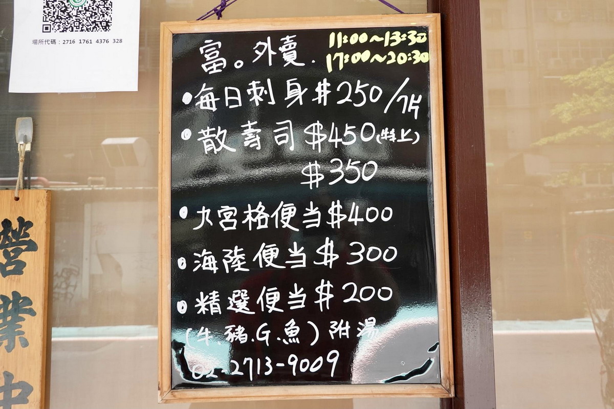 【台北南京復興站美食】富．四季割烹：高CP值平價日本料理店（停業）4603