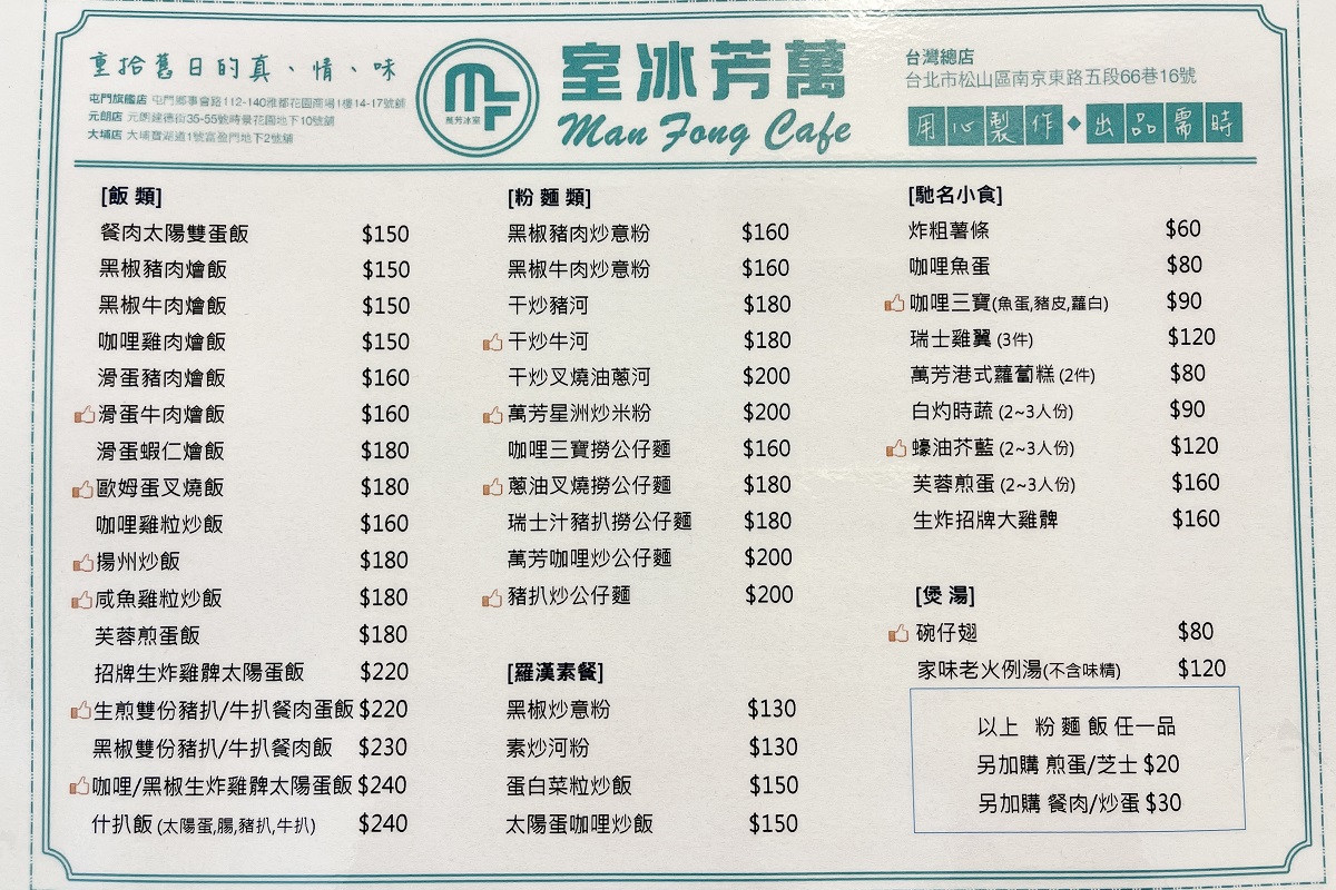 【南京三民站美食】萬芳冰室 2022：1959年香港元朗創業，香港風味茶餐廳的美味炸雞腿 5122