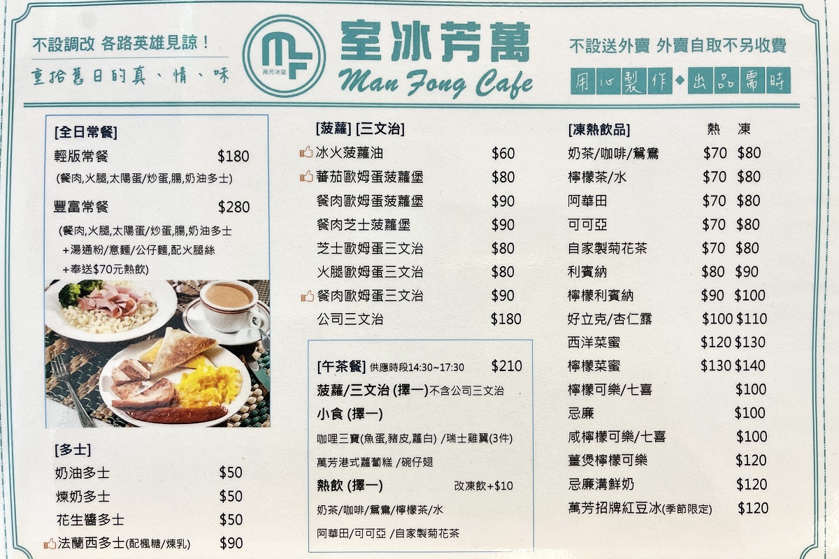 【南京三民站美食】萬芳冰室 2022：1959年香港元朗創業，香港風味茶餐廳的美味炸雞腿 5122