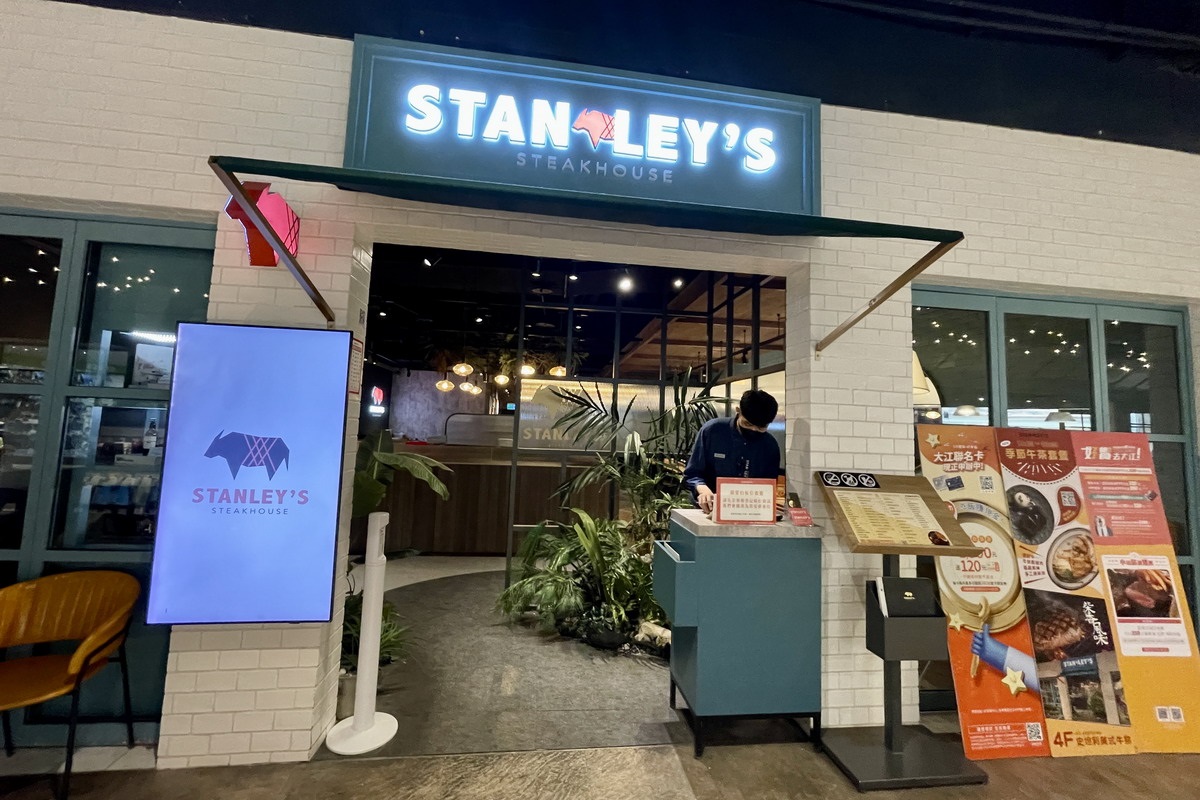 Stanley's牛排