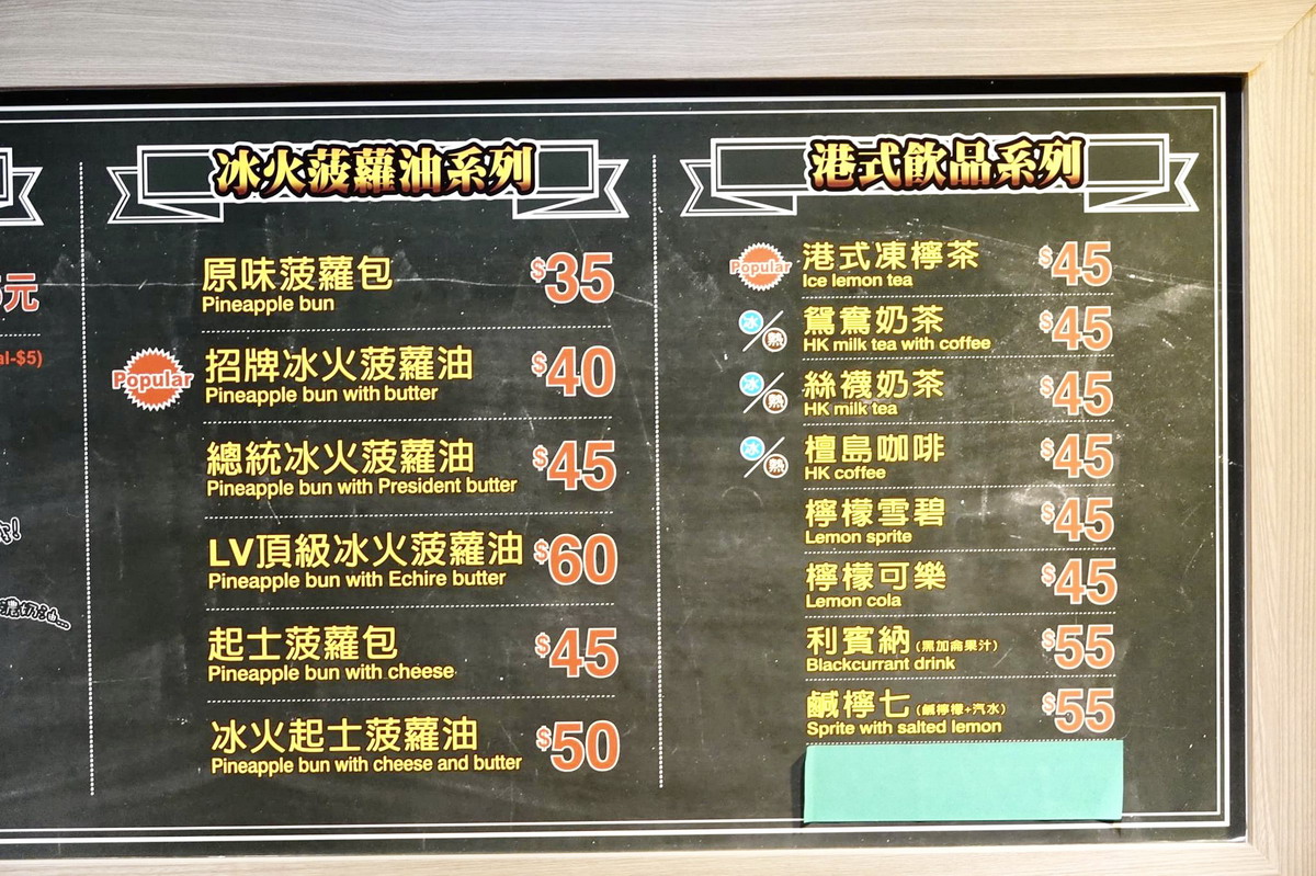 【台電大樓站美食】好好味冰火菠蘿油專賣店 2022：師大夜市美味冰火菠蘿麵包，香港名物台北也吃得到 4991