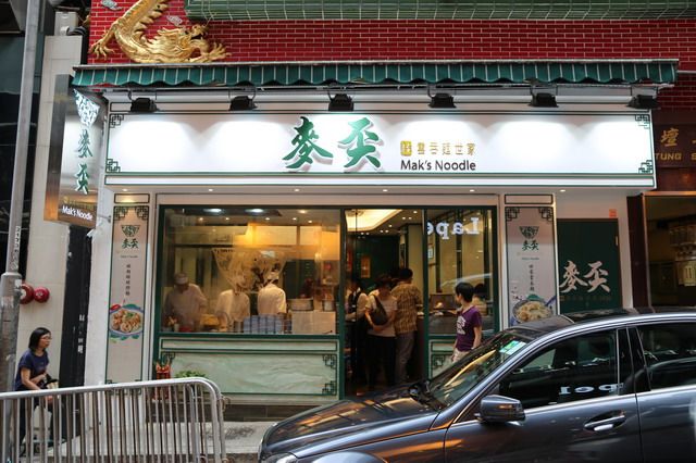 【香港美食】麥奀雲吞麵世家：知名老牌雲吞麵，招牌就暗示你份量不大 90 @貓大爺