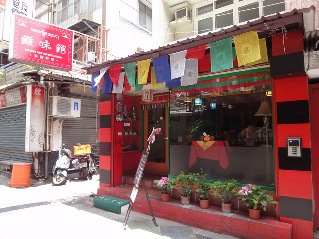 【台北台電大樓站美食】藏味館：師大美食，罕見的西藏餐廳 613 (停業) @貓大爺