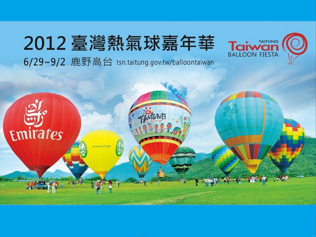 【台東鹿野旅遊】2012台灣熱氣球嘉年華 6/29～9/2 (鹿野高台) 1088 @貓大爺