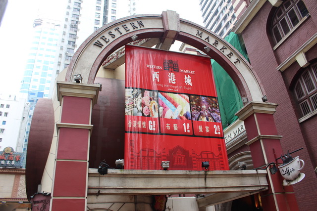 【香港上環旅遊】西港城 Western Market：百年古蹟花布商場 1948 @貓大爺