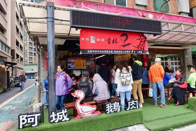 【台北行天宮站美食】阿城鵝肉：米其林必比登鵝肉老牌名店 3750