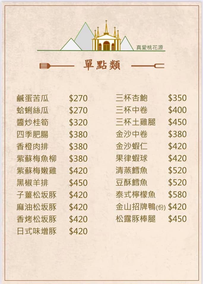 【台北陽明山美食】真愛桃花源庭園餐廳 2023：台北市內7000坪庭園秘境景觀餐廳，品嚐美味中菜還可以遊園拍照，浪漫世外桃源約會餐廳 4664