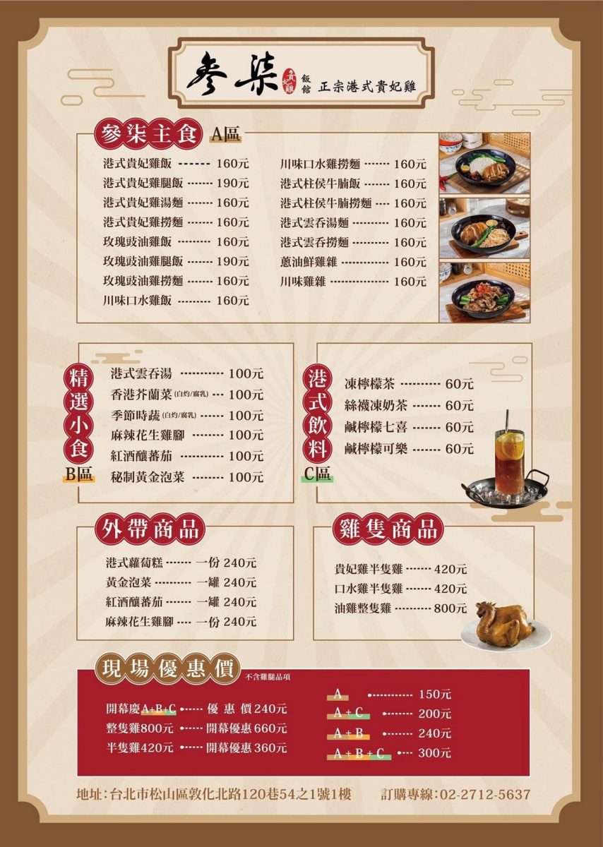 【南京復興站美食】叁柒貴妃雞飯館：大師兄回來了之鮮嫩美味廣式貴妃雞，便當簡餐界的新星 4622