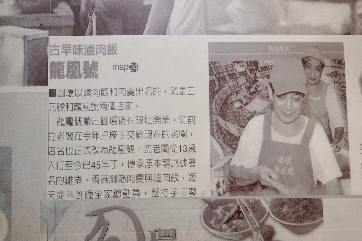 【圓環美食】龍凰號：舊台北圓環滷肉飯名店的傳承，古早味滷肉飯、肉羹與雞捲 4663