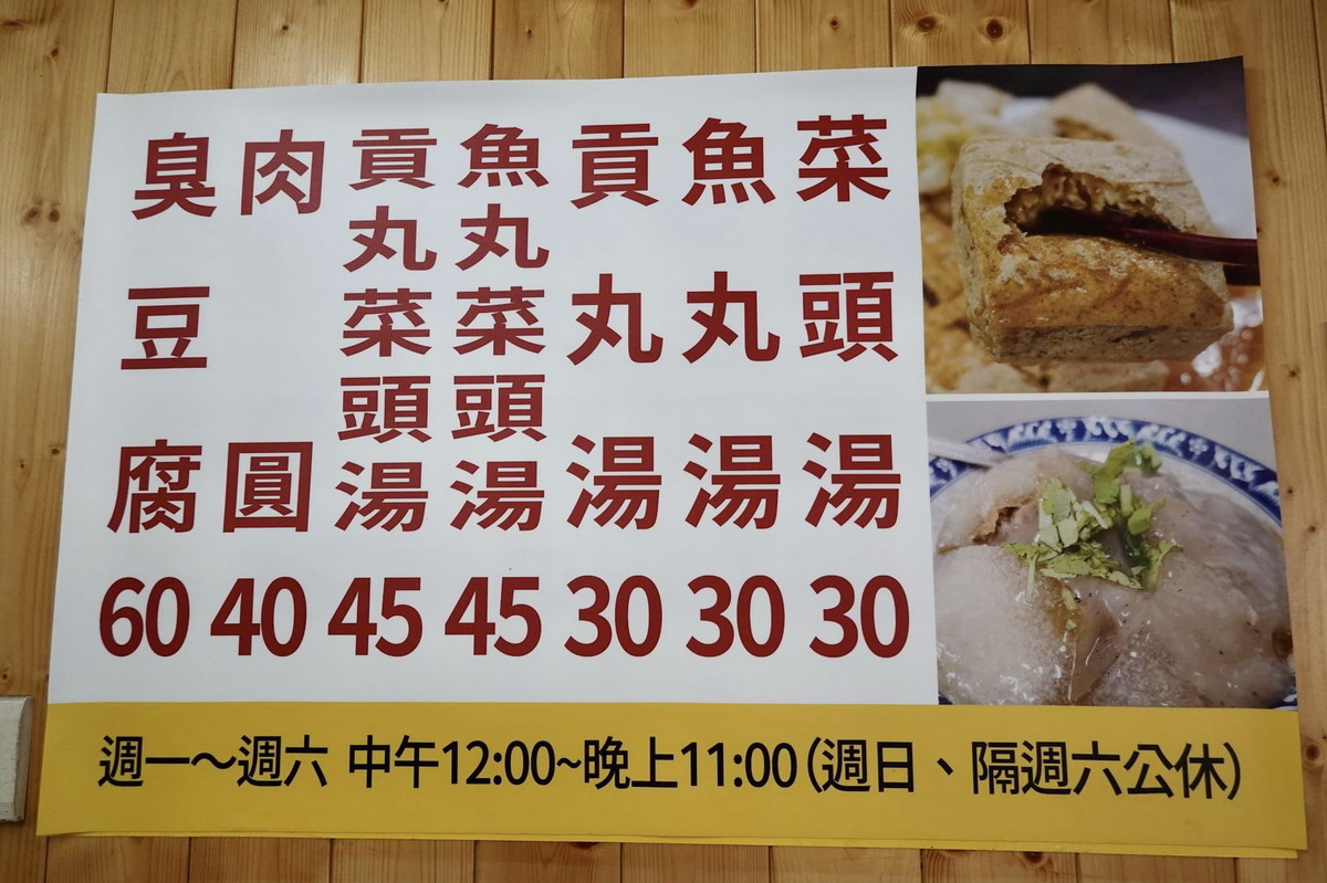 【台北南京復興站美食】阿朵脆皮臭豆腐肉圓：臭豆腐一份給5塊，泡菜給的大方，CP值高，興安街25年老店 5439