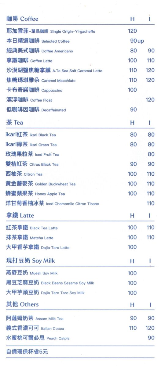 【台北南京復興站美食】NetFlix《媽，別鬧了！》女主角比莉的相親咖啡廳，怡客咖啡復興店：輕食、咖啡、飲料，上班族的舒適都會空間 (附獨家拍片現場照片) 5227