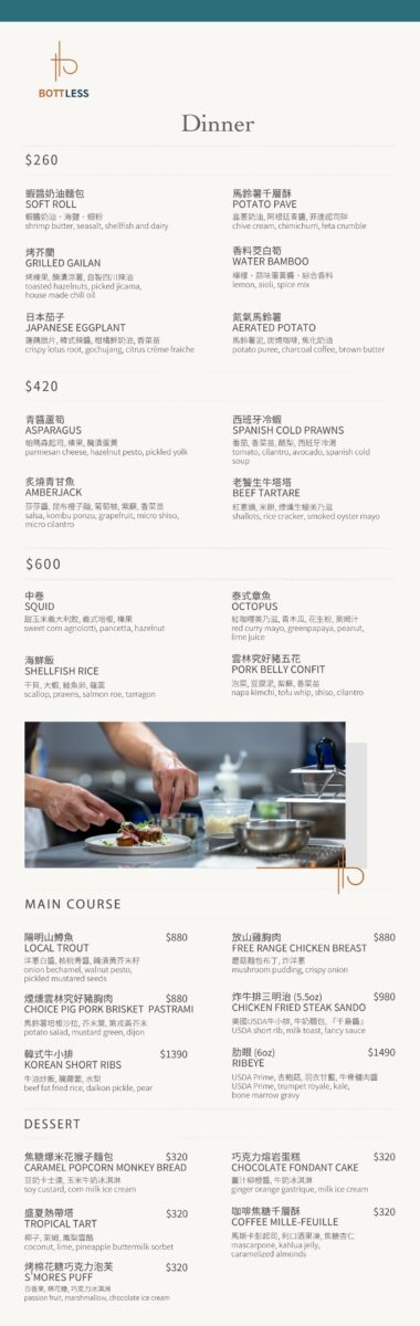 【台北南京復興站美食】年輕時髦的餐酒館，高顏值的餐點，非瓶 Bottless 2023：適合年輕人約會聚餐的好地方 5652