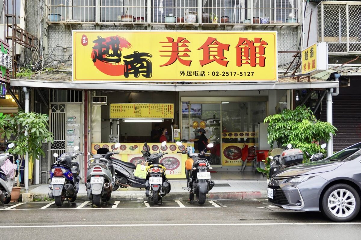 玉越南美食館