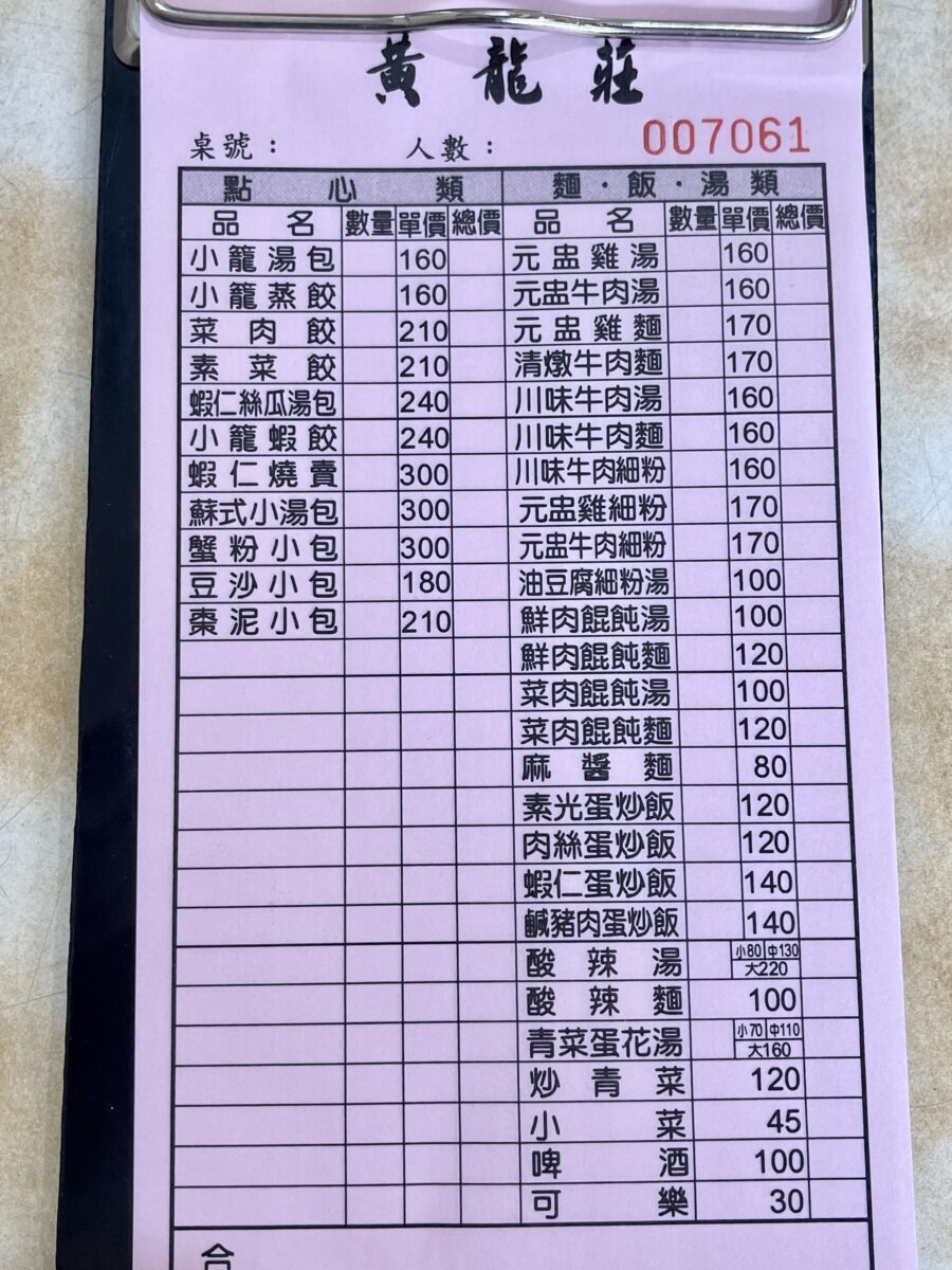 黃龍莊菜單