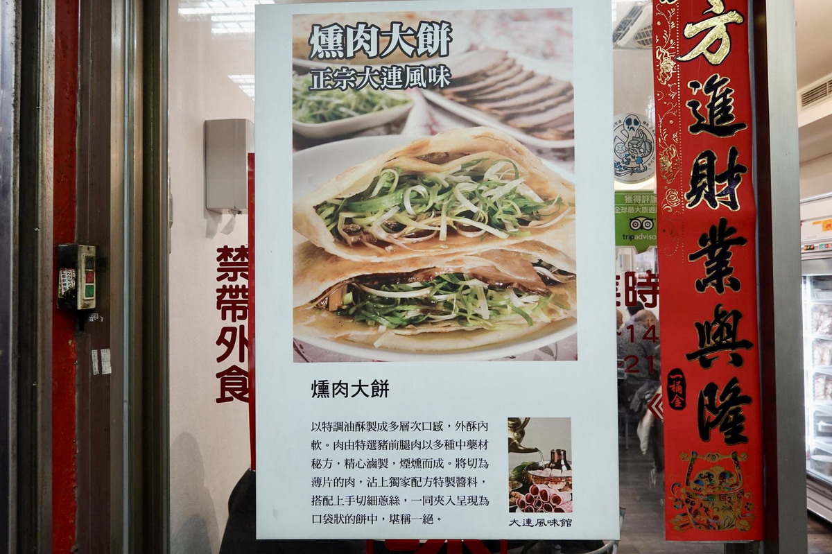 【台北科技大樓站美食】這家酸菜白肉鍋真材實料，酸香風味迷人，大連風味館 2023：堅持手工製作，還有燻肉大餅、蔥油餅必點 5554