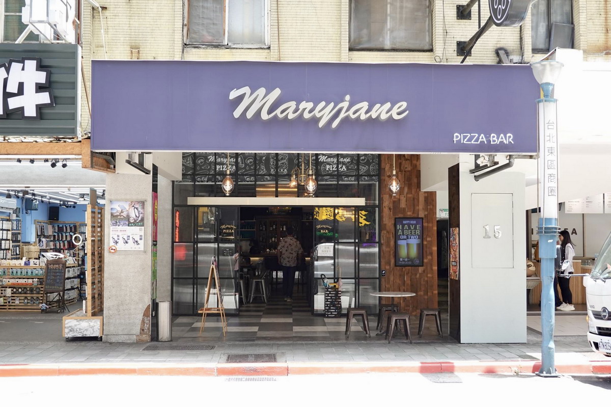 瑪莉珍披薩吧大安店 Maryjane Pizza Bar