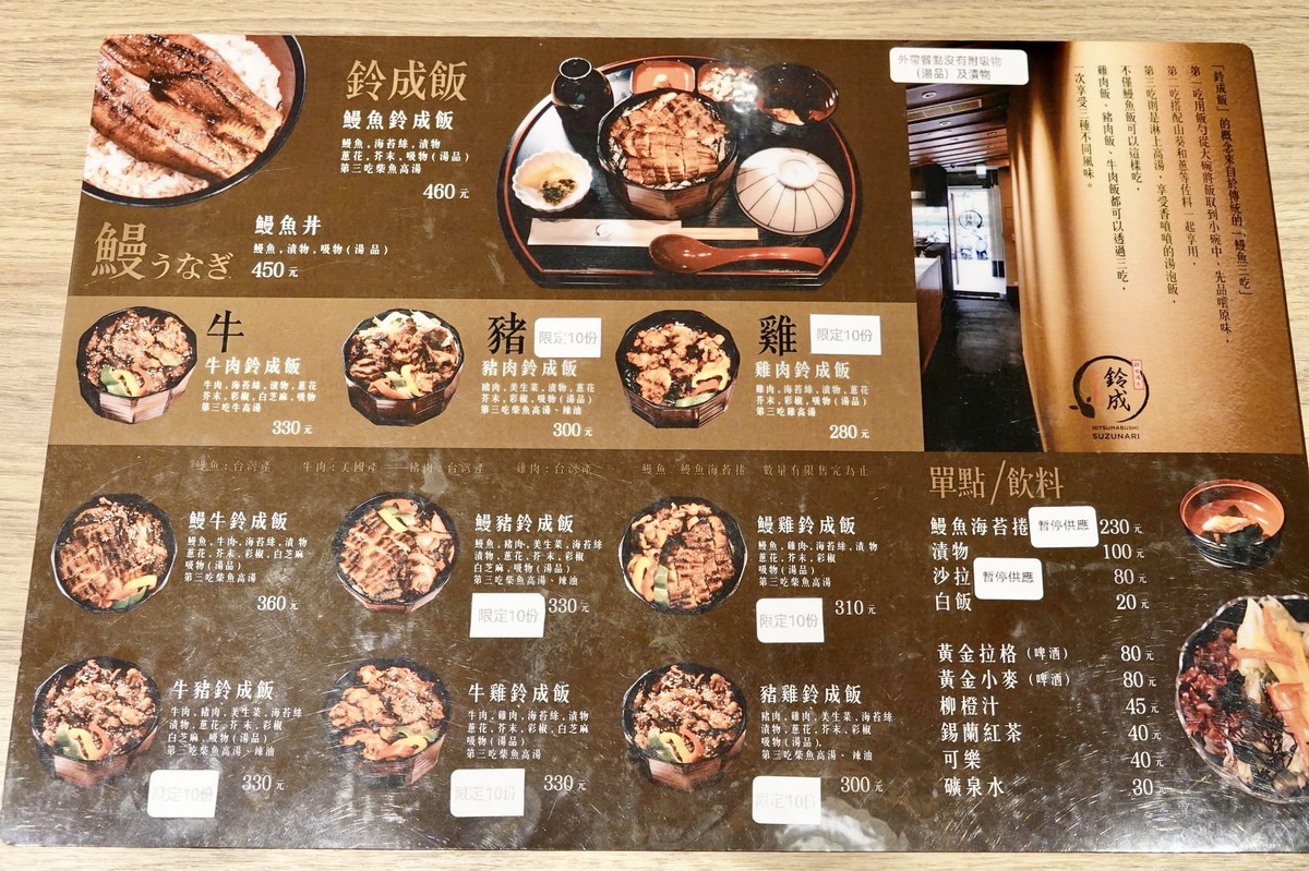 【台北南京復興站美食】日本名古屋鰻魚飯名店備長來台灣開設海外店，鈴成  2023：把鰻魚飯變成快餐，還可以雙拼牛豬雞肉，價錢很平價不收服務費 5888