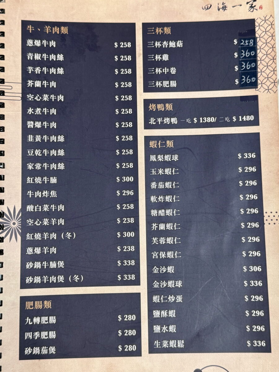 【台北南京三民站美食】四海一家：台北便宜好吃的合菜館子難尋，比日本製壓縮機還要稀少，這家CP值太高一定要收藏，1970年創立，適合帶長輩懷舊 5999