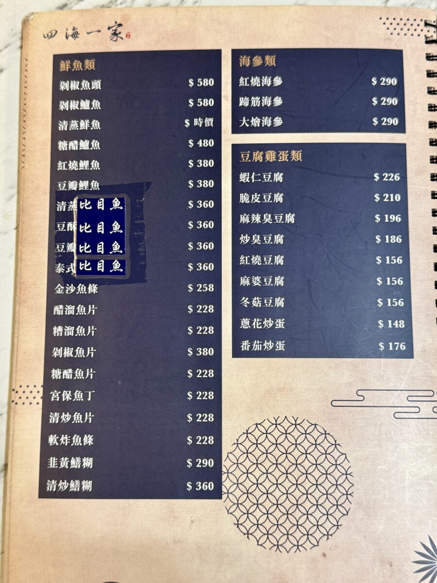 【台北南京三民站美食】四海一家：台北便宜好吃的合菜館子難尋，比日本製壓縮機還要稀少，這家CP值太高一定要收藏，1970年創立，適合帶長輩懷舊 5999