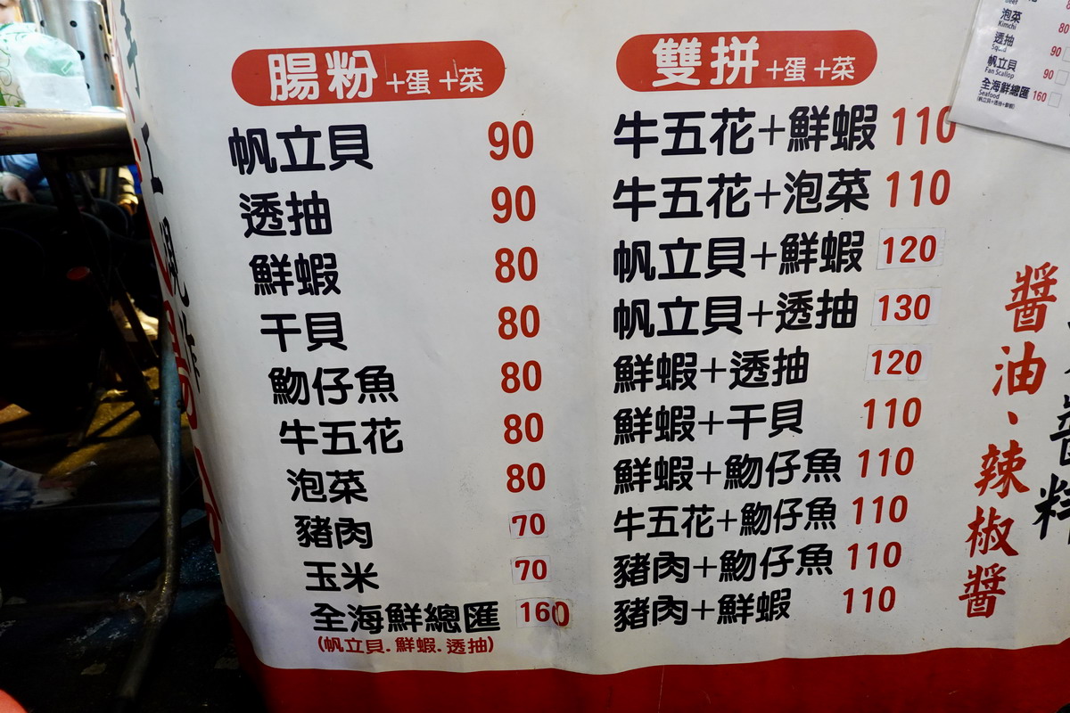 穗廣式腸粉菜單