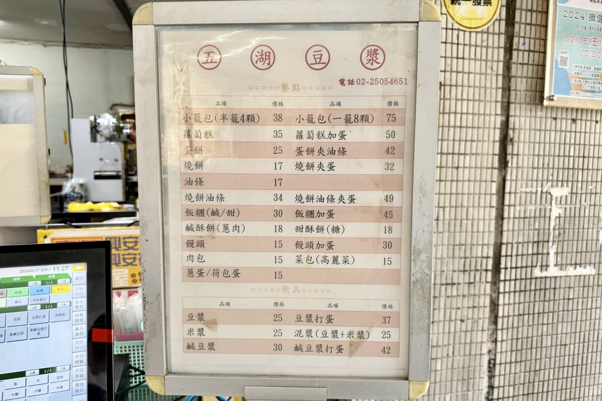 【台北南京復興站美食】五湖豆漿 2024：蓋棉被蘿蔔糕、蛋餅夾油條是亮點，國宅裡隱藏版早餐店，早起的人們有早點吃，11點就收攤 6251